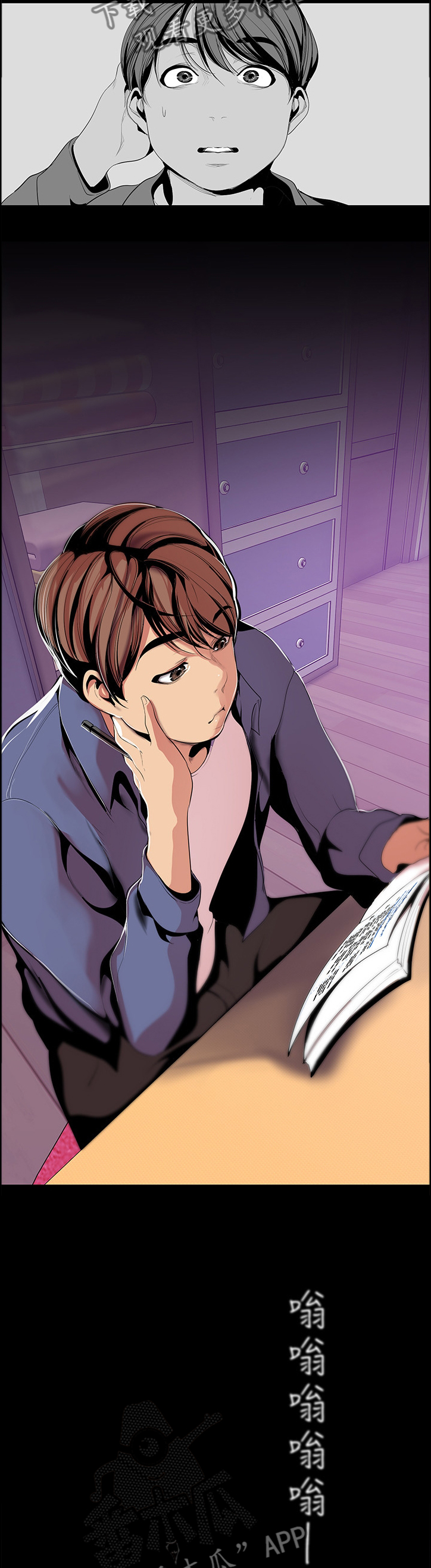 被偏见的人漫画,第65章：谁才是枯枝1图