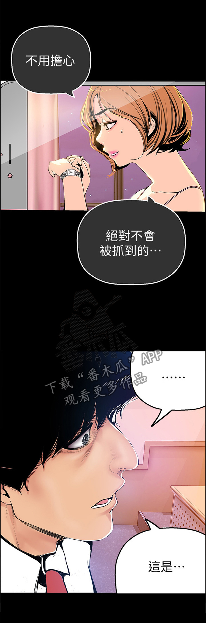 被偏见的人漫画,第47章：影片2图