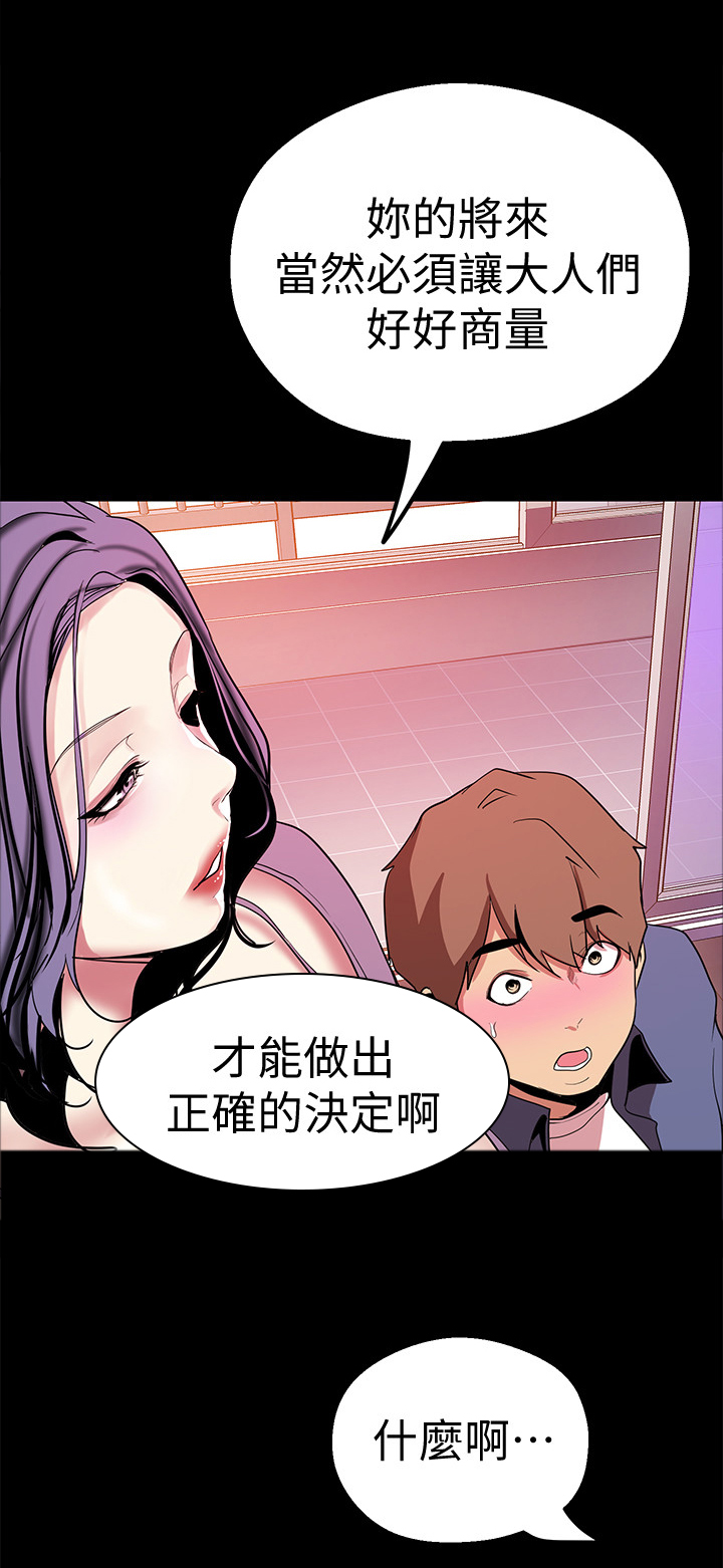 被偏见的人漫画,第38章：档案5图