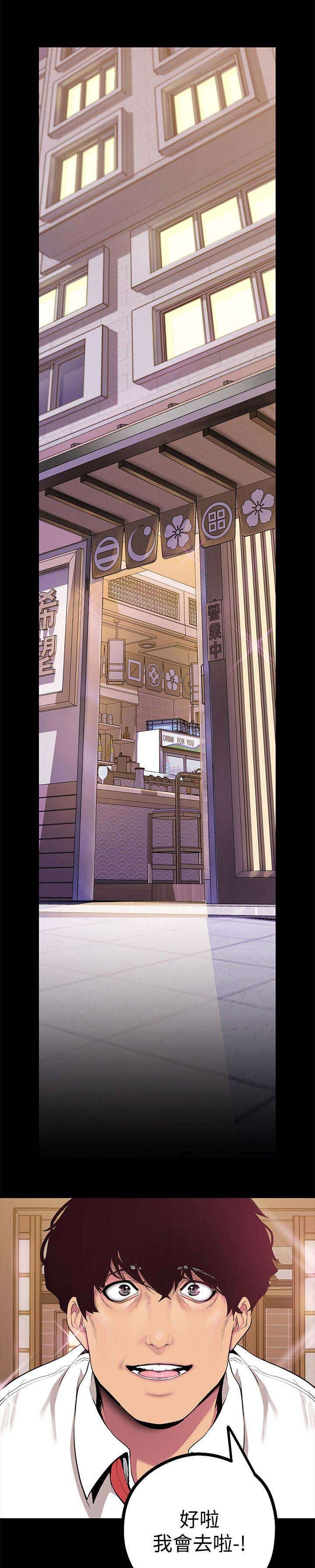 被偏见的人漫画,第30章：改变看法的机会3图