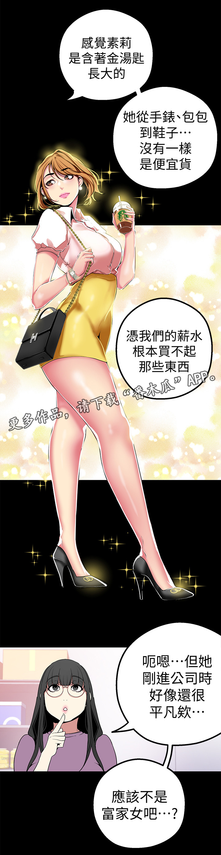 被偏见的人漫画,第35章：福利5图