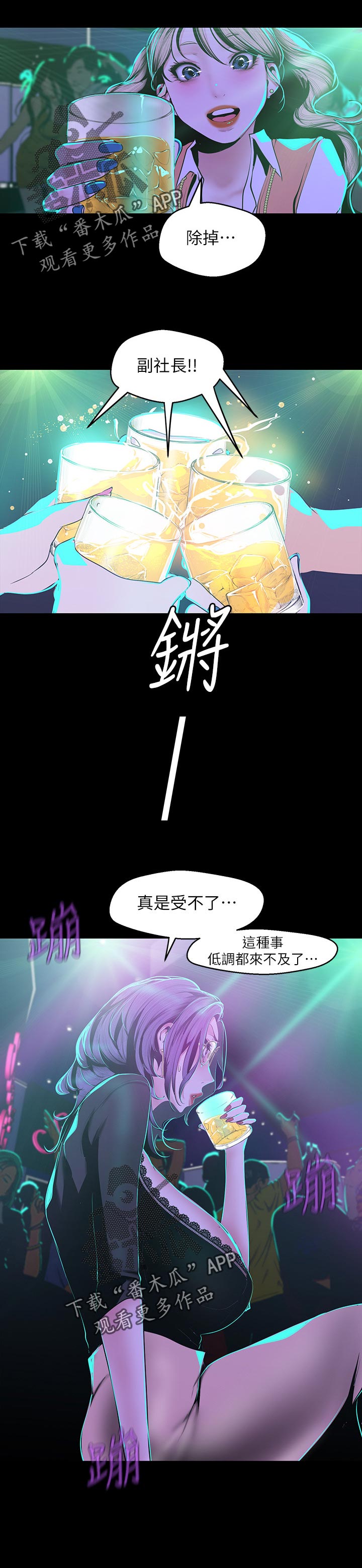 被偏见的人漫画,第119章：夜店1图
