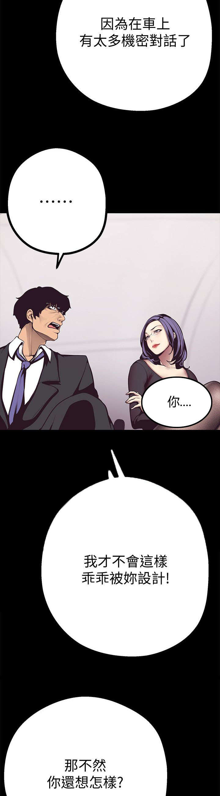 被偏见的人漫画,第11章：圈套3图