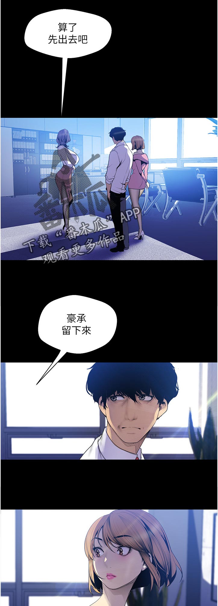 被偏见的人漫画,第102章：发生什么事1图