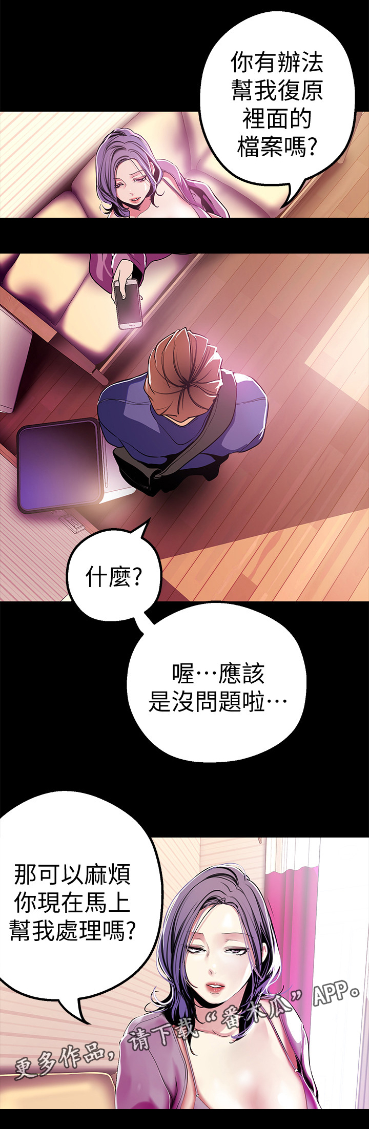 被偏见的人漫画,第37章：奖赏3图