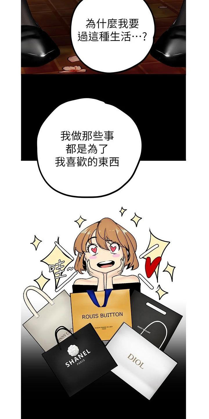 被偏见的人漫画,第168章：好男人坏女人5图