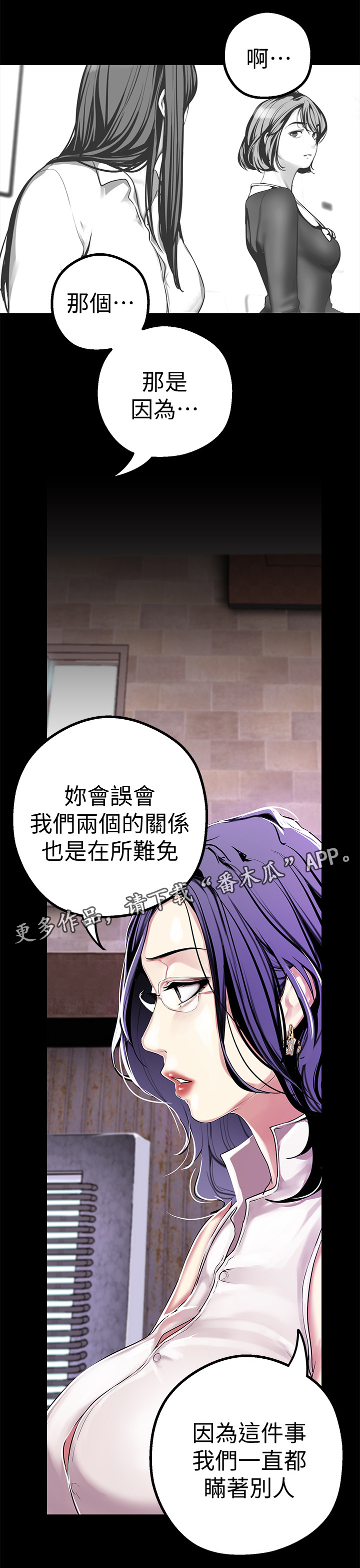 被偏见的人漫画,第32章：乱说2图