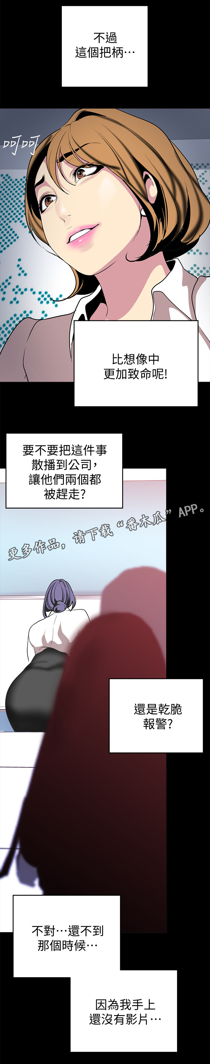 被偏见的人漫画,第34章：自愿3图