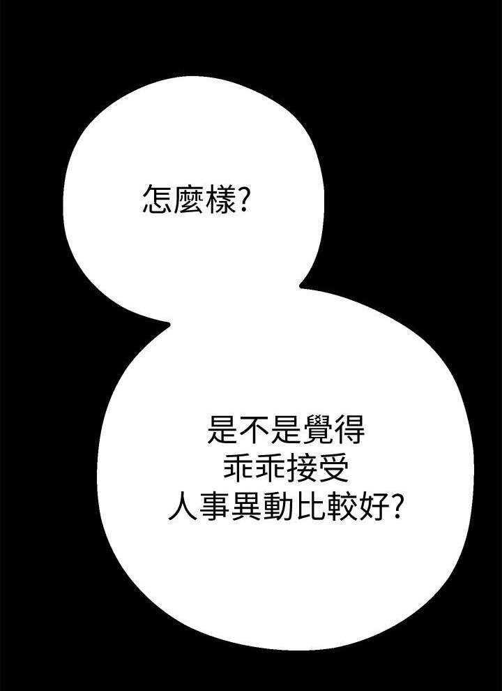 被偏见的人漫画,第11章：圈套2图