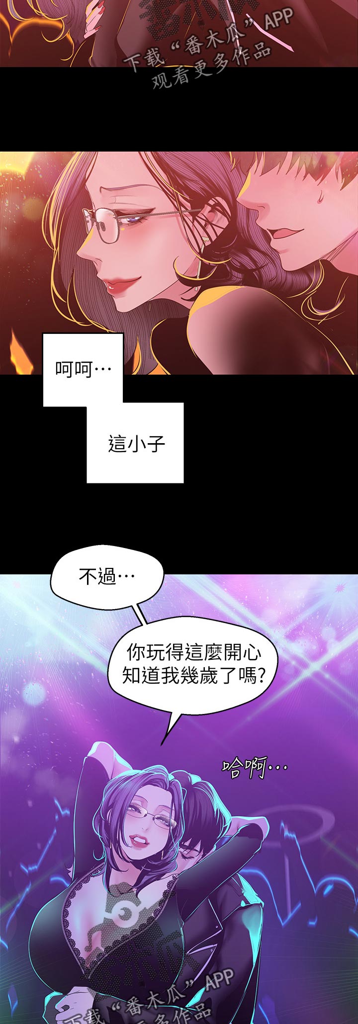 被偏见的人漫画,第122章：还是...2图