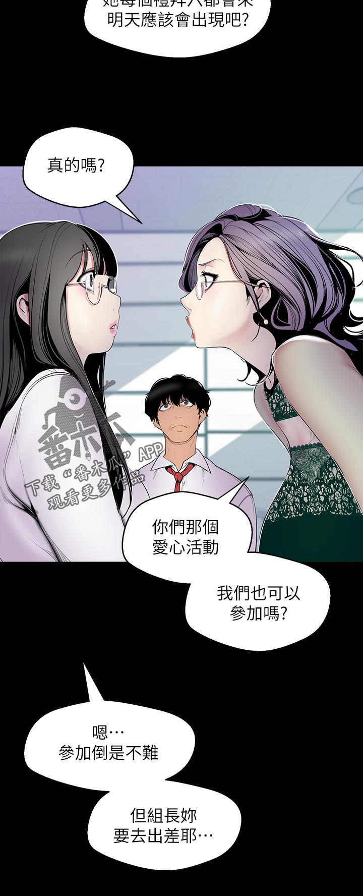 被偏见的人漫画,第91章：出差3图