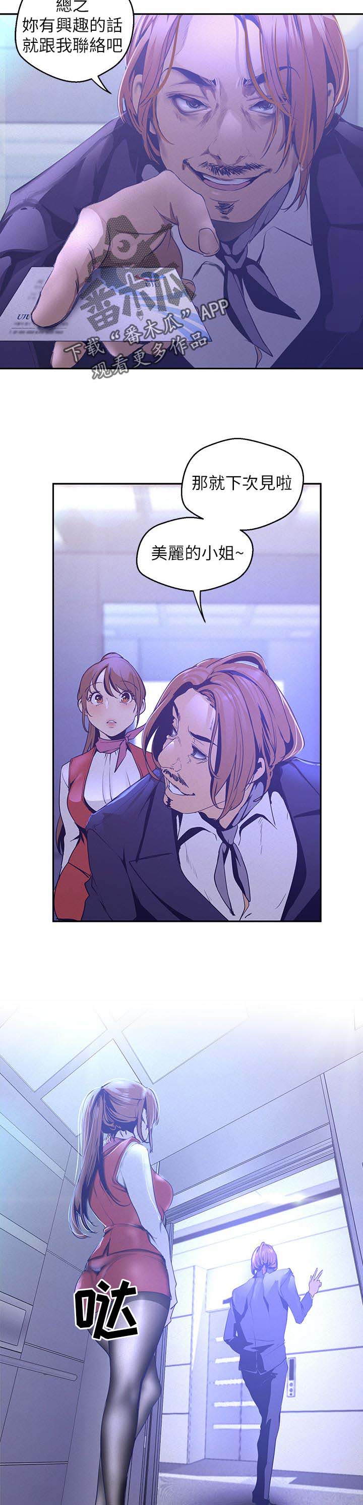 被偏见的人漫画,第156章：回想4图