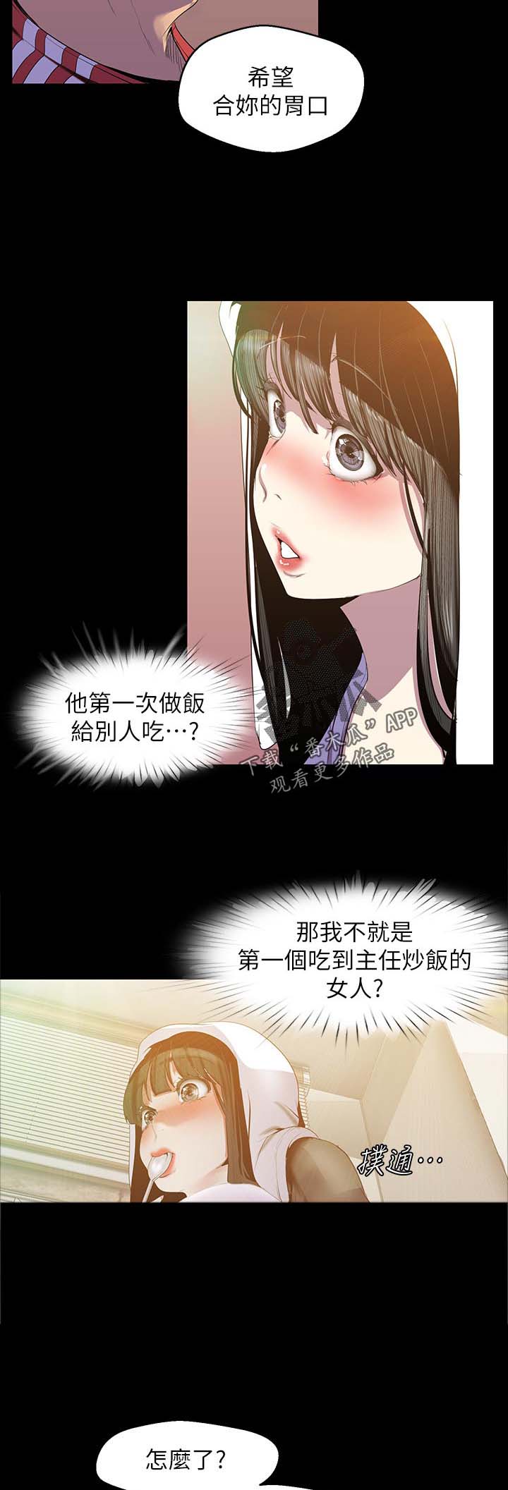 被偏见的人漫画,第138章：一头野狼5图