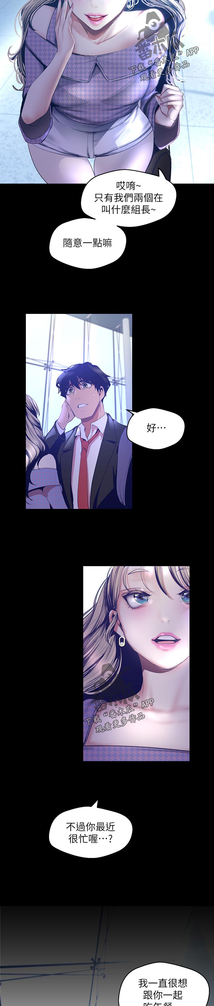 被偏见的人漫画,第148章：专心现在的事2图