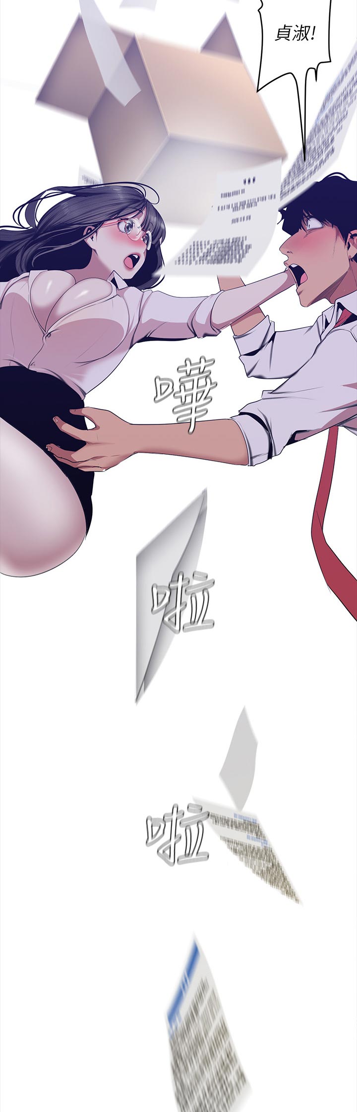 被偏见的人漫画,第135章：我的心出事了4图