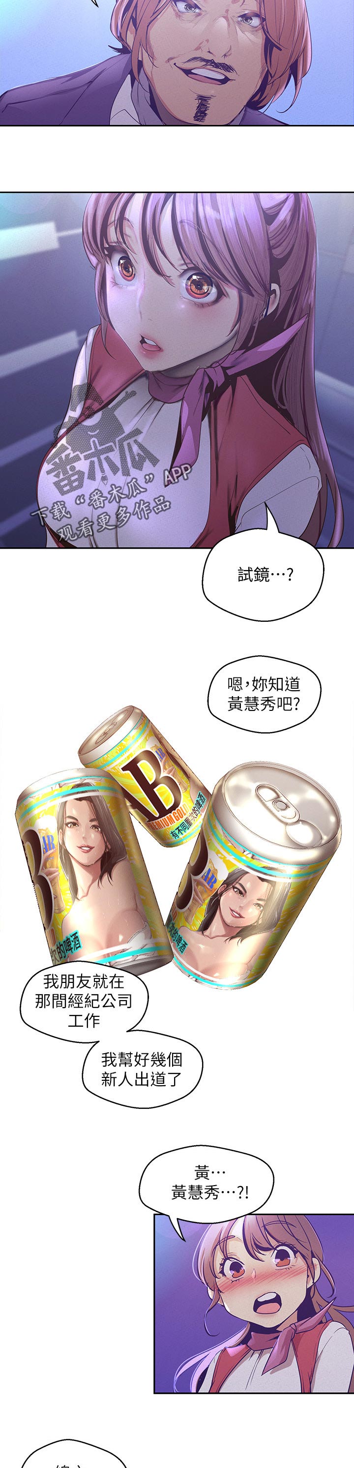 被偏见的人漫画,第156章：回想3图