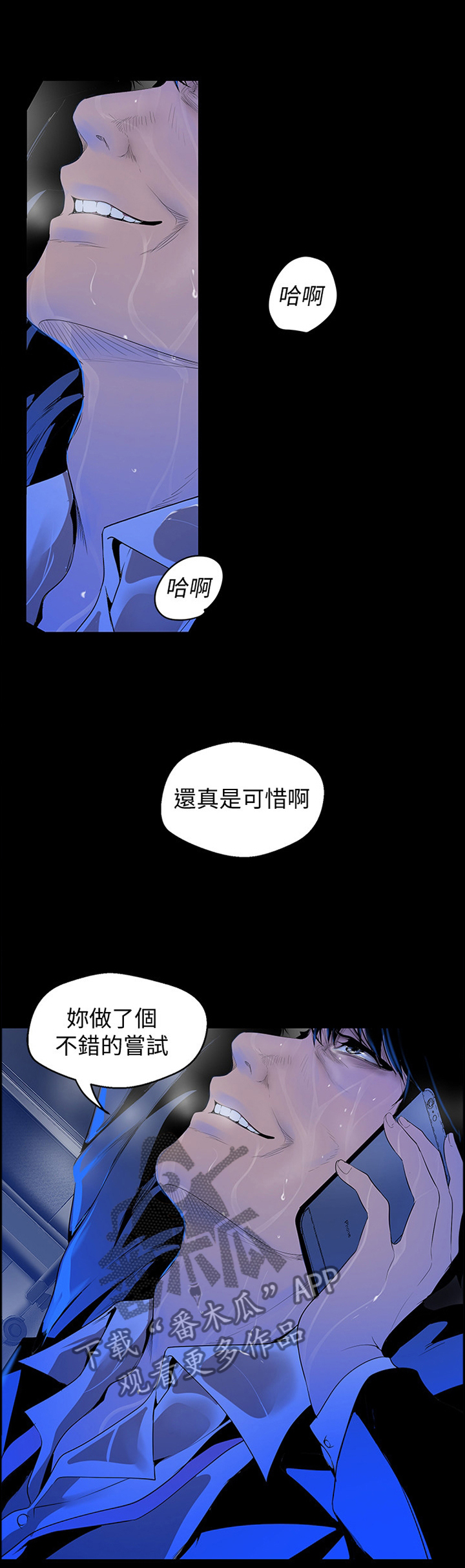 被偏见的人漫画,第73章：不错的尝试2图