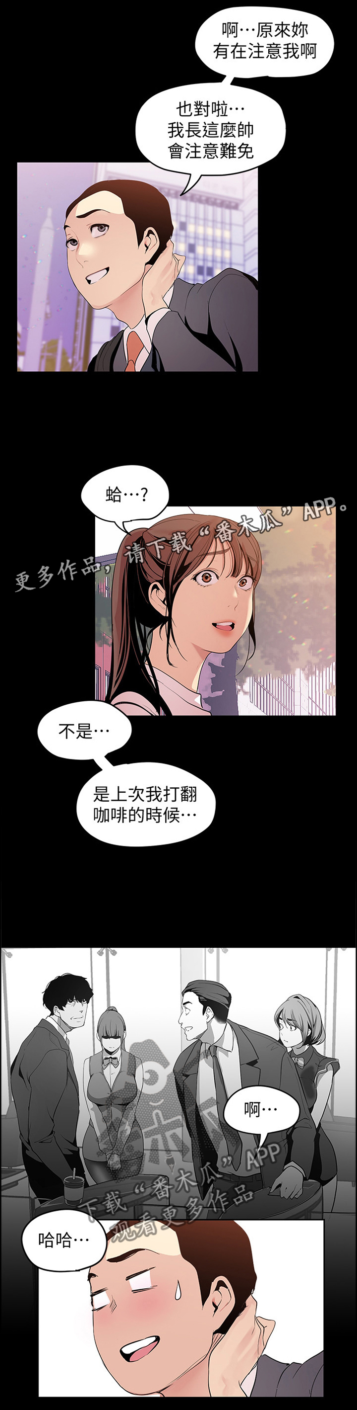 被偏见的人漫画,第66章：搭讪2图