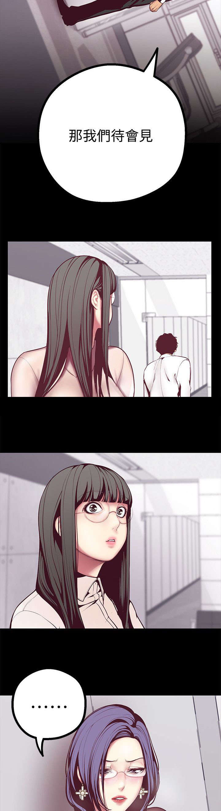 被偏见的人漫画,第16章：下班之后3图