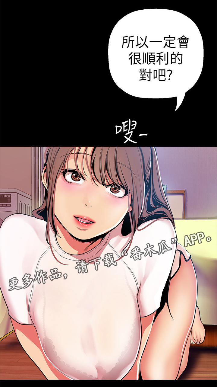 被偏见的人漫画,第44章：午休时间2图