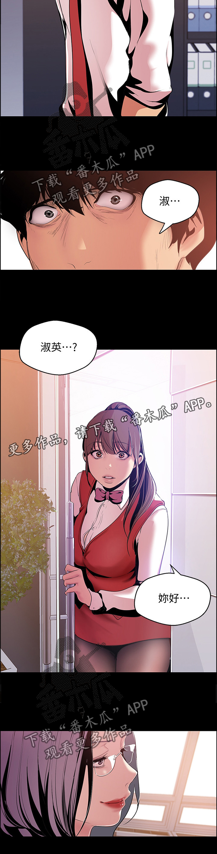 被偏见的人漫画,第79章：制约3图