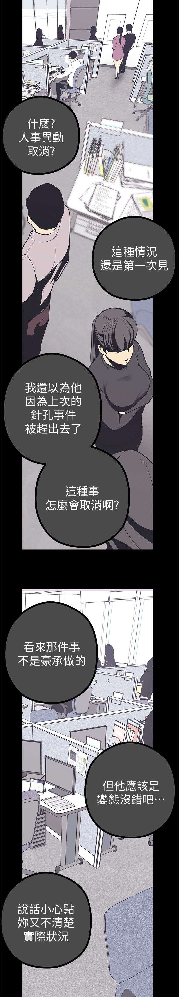 被偏见的人漫画,第19章：取消3图