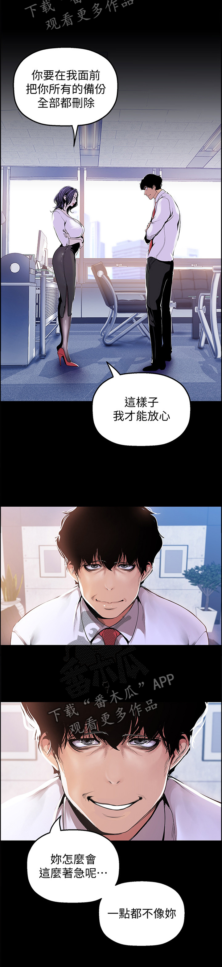 被偏见的人漫画,第55章：谣言5图