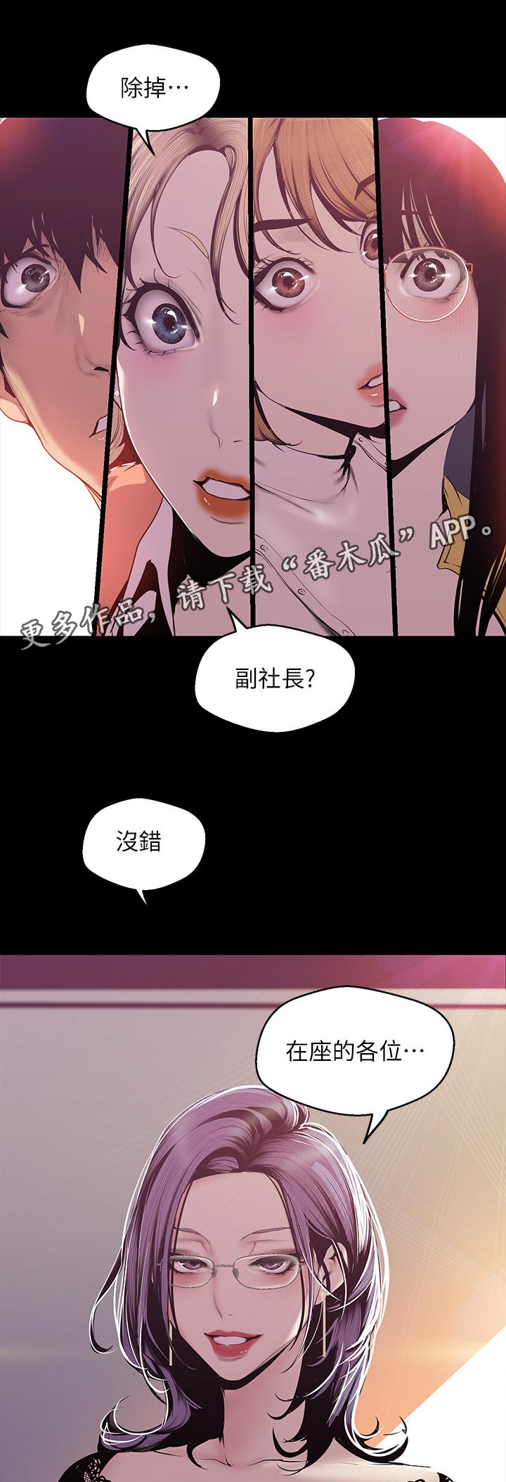 被偏见的人漫画,第118章：打算1图