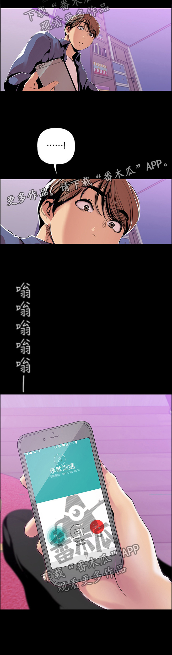 被偏见的人漫画,第65章：谁才是枯枝2图