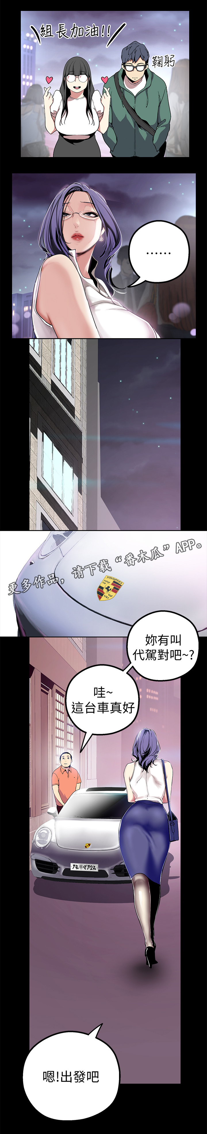 被偏见的人漫画,第33章：电话与车4图