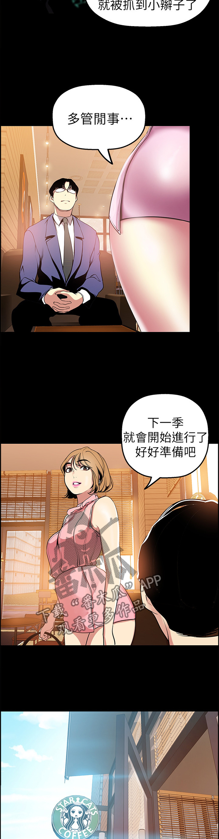 被偏见的人漫画,第46章：情不自禁5图