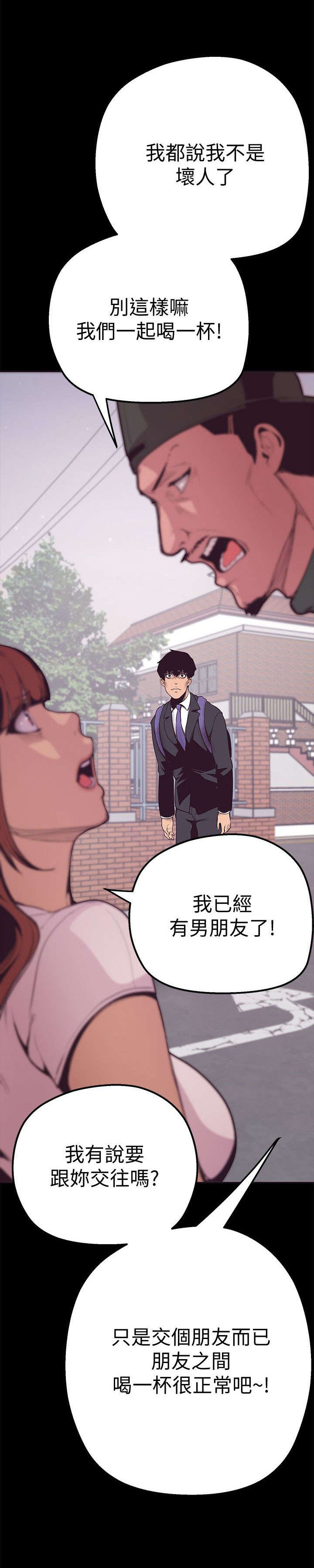 被偏见的人漫画,第4章：快疯了4图