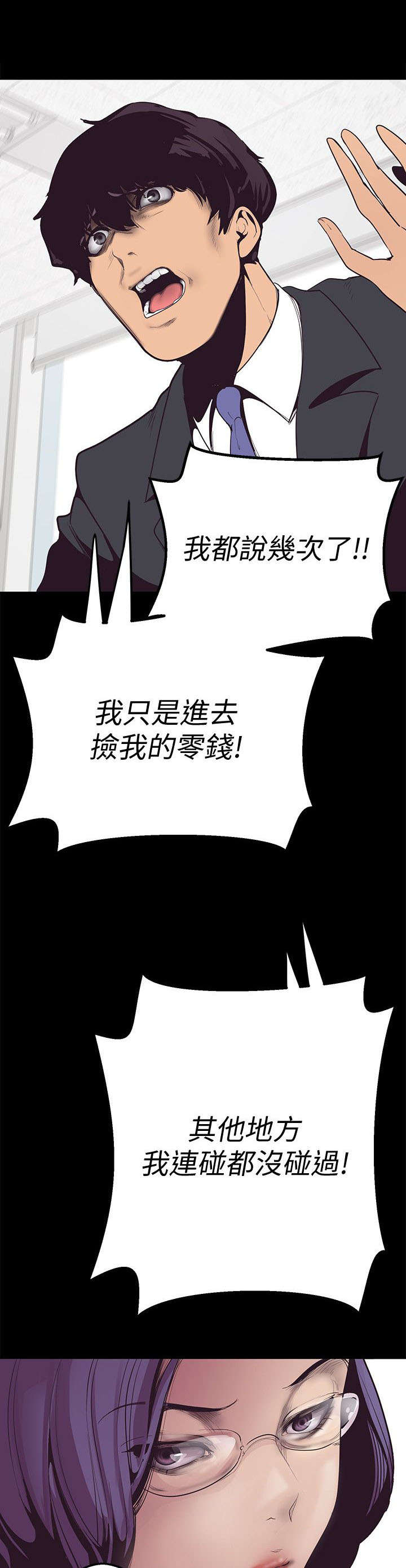 被偏见的人漫画,第2章：最大嫌疑人5图