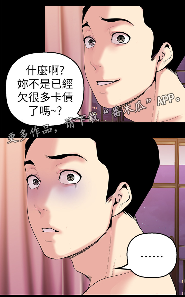 被偏见的人漫画,第42章：不被抓到5图