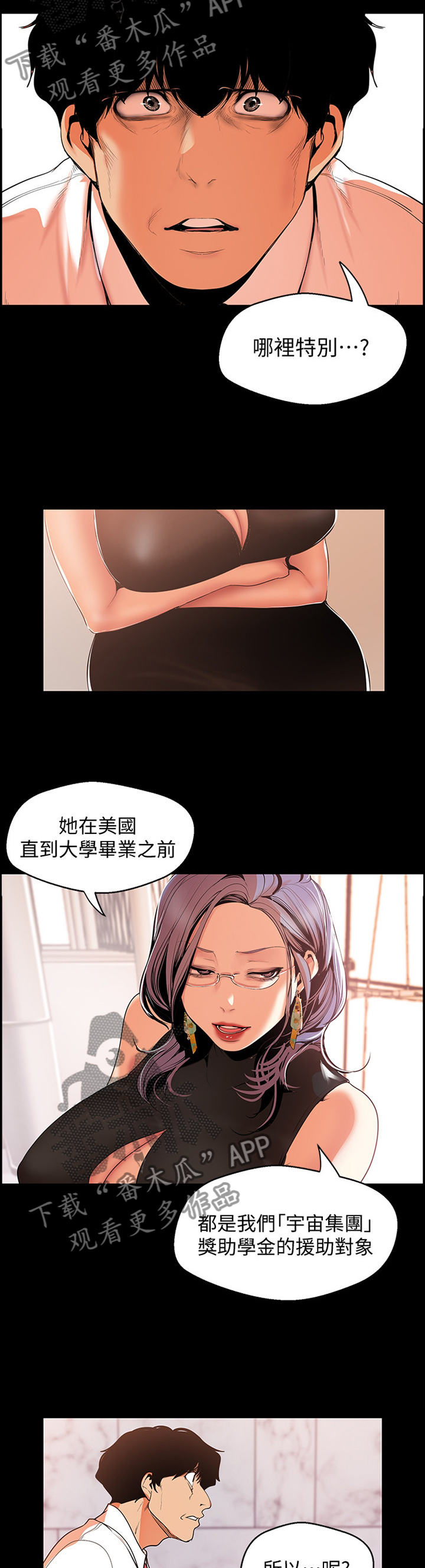 被偏见的人漫画,第88章：难度1图
