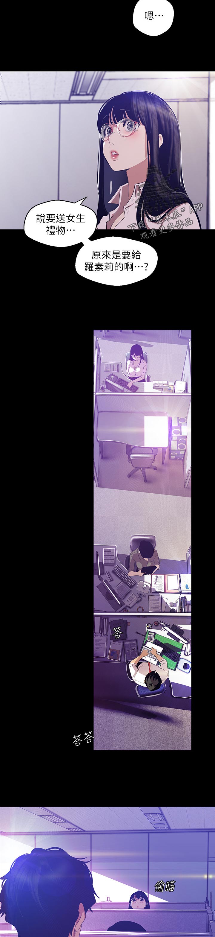 被偏见的人漫画,第134章：到底为什么1图