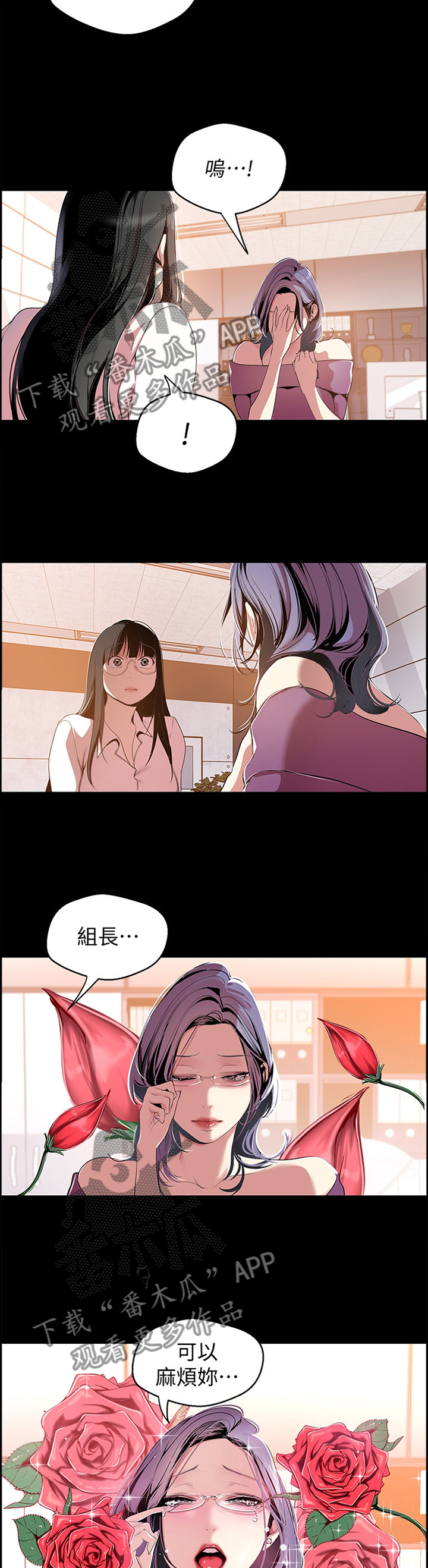 被偏见的人漫画,第77章：这不好笑3图