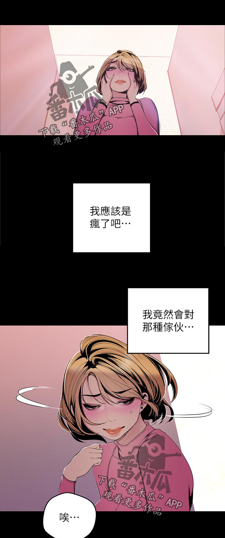 被偏见的人漫画,第92章：安排1图