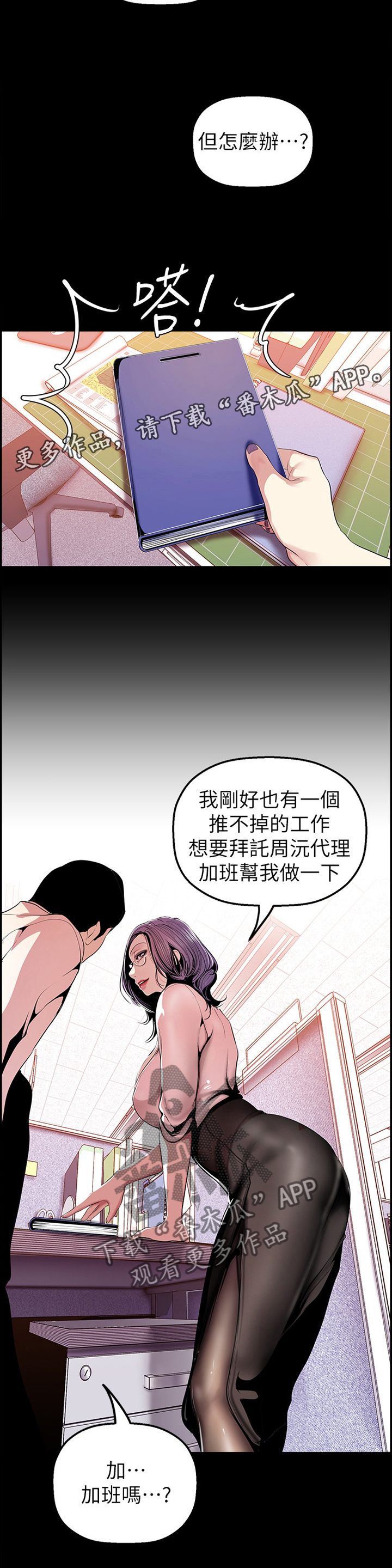 被偏见的人漫画,第57章：你会满意的2图