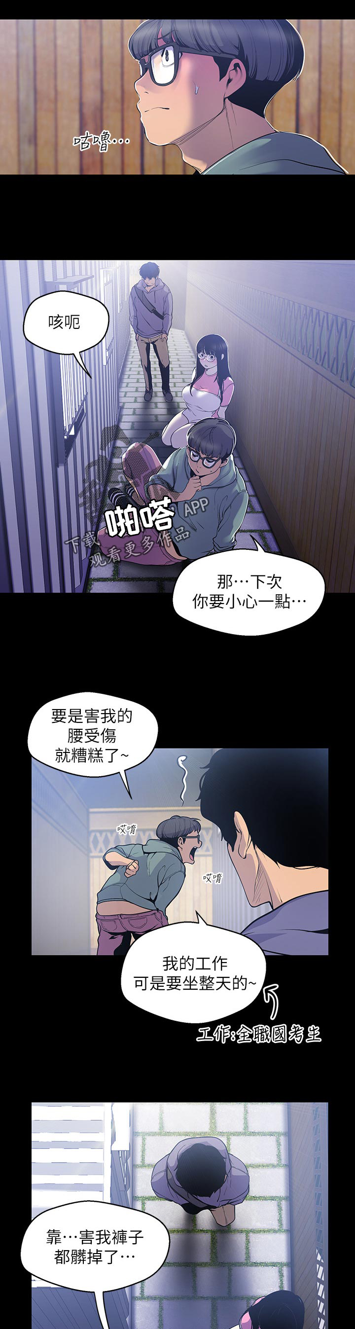 被偏见的人漫画,第97章：回去5图