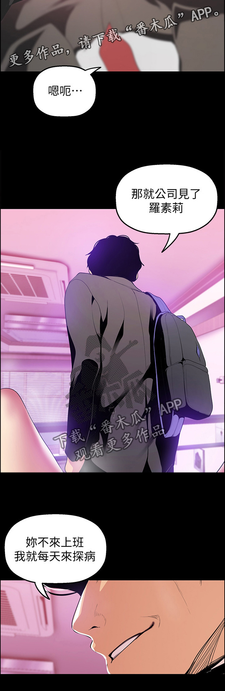 被偏见的人漫画,第58章：美景3图