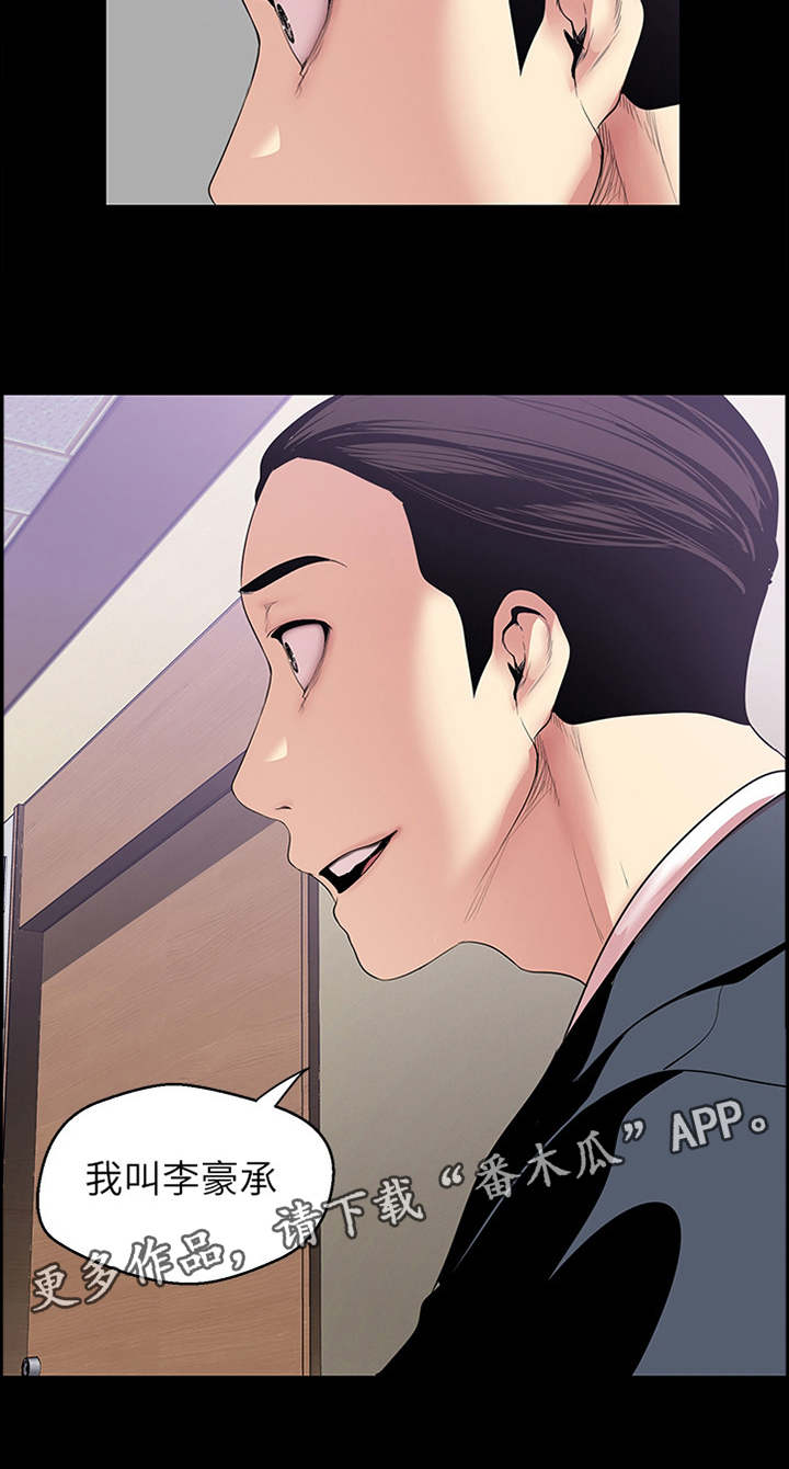 被偏见的人漫画,第71章：验证3图