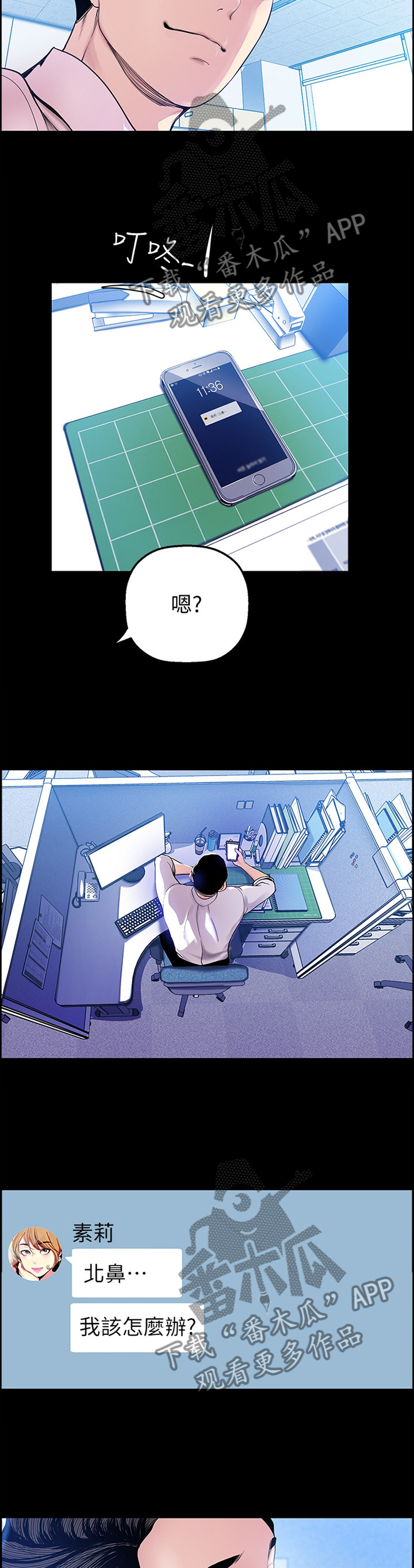 被偏见的人漫画,第55章：谣言3图
