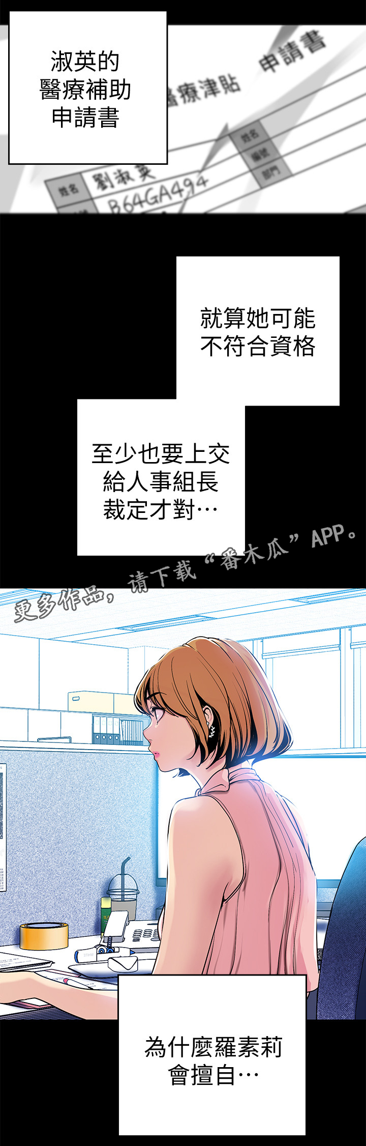被偏见的人漫画,第44章：午休时间1图