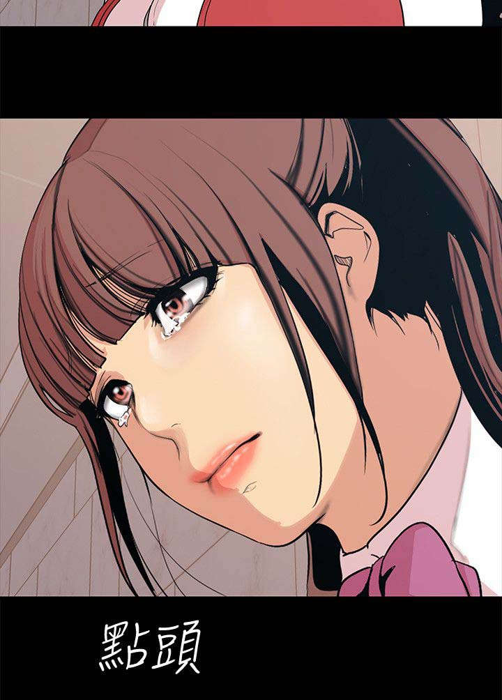 被偏见的人漫画,第29章：试探5图