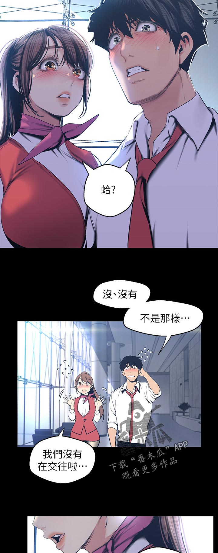 被偏见的人漫画,第142章：好好关照5图
