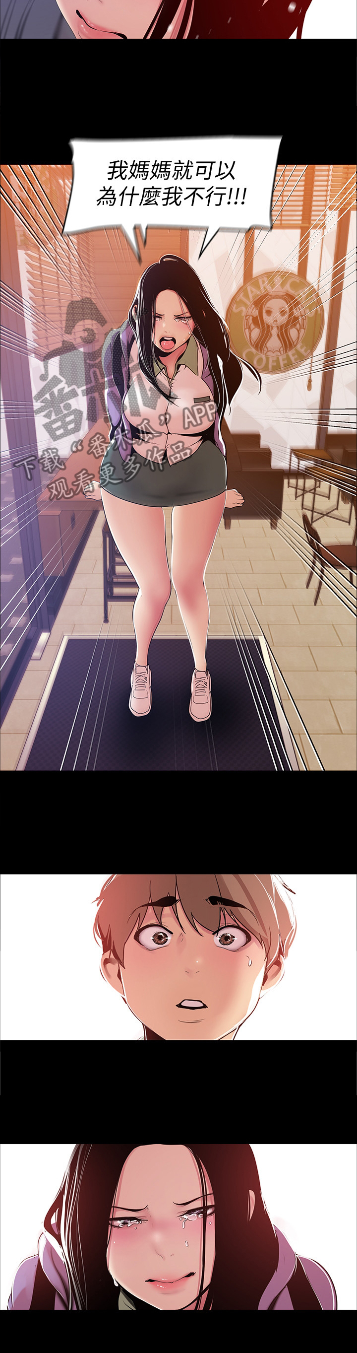 被偏见的人漫画,第84章：误会4图