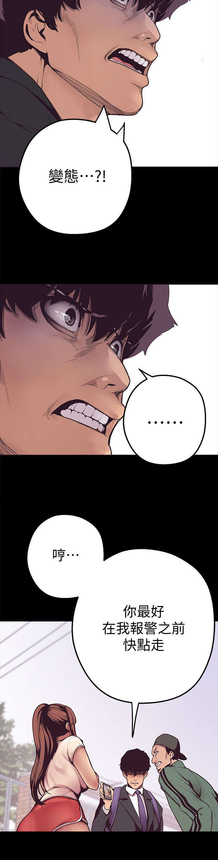 被偏见的人漫画,第4章：快疯了1图