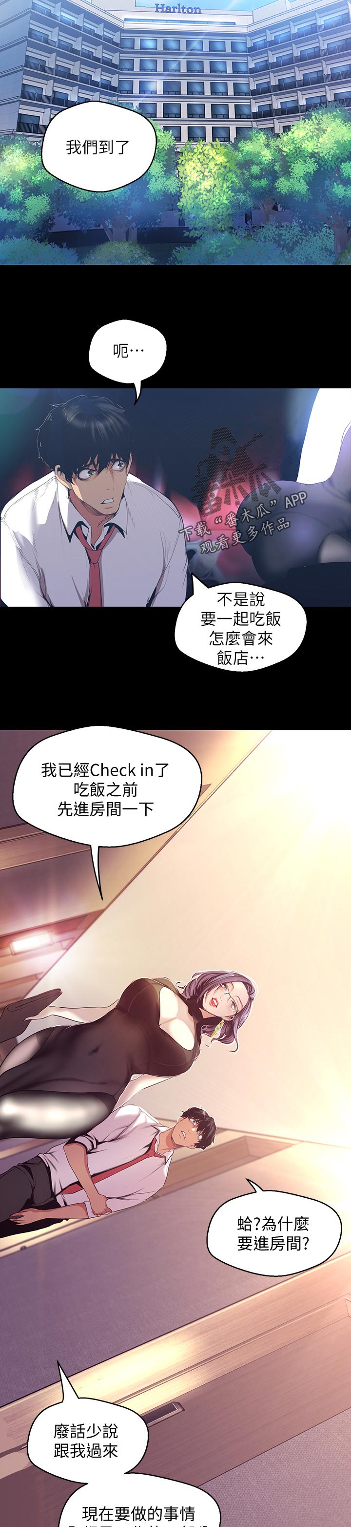 被偏见的人漫画,第143章：这是工作5图