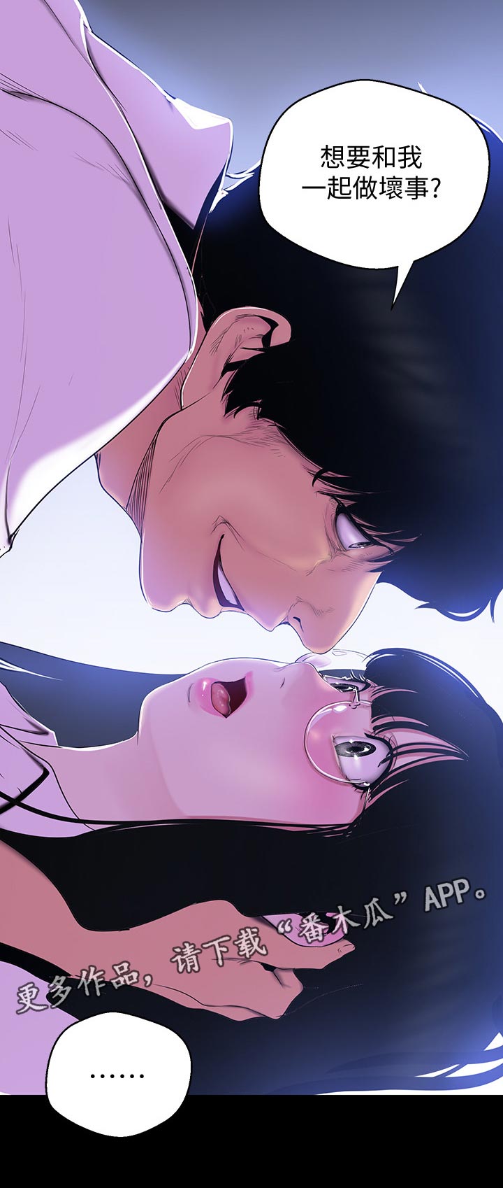 被偏见的人漫画,第89章：坏事4图